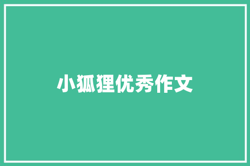 刘诗诗有什么出圈神图「静以修身头像」 刘诗诗有什么出圈神图「静以修身头像」 美体修身