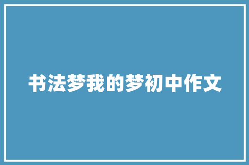 诸葛亮静以修身俭以养德的事例「静以修身的事例50字」 诸葛亮静以修身俭以养德的事例「静以修身的事例50字」 综合便民