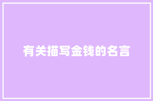幼儿园家园合作包括一些什么内容「早教沙龙活动」