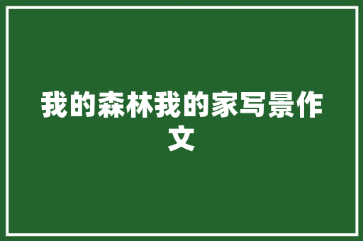 怎样才能提高孩子的学习兴趣「曹老师早教育儿歌大全」 母婴育儿
