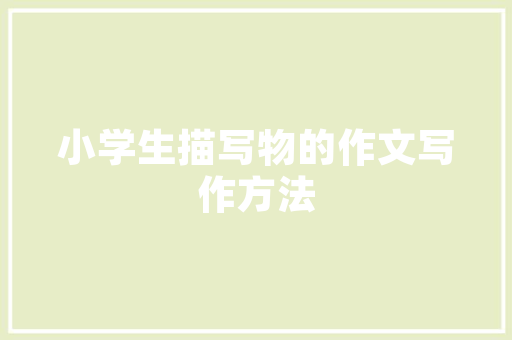 修建的修的组词「静以修身的修的意思」 修建的修的组词「静以修身的修的意思」 婚姻情感