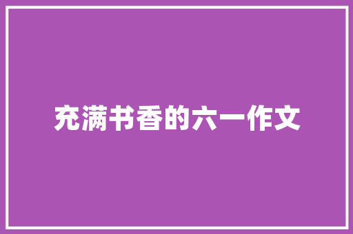 早教什么品牌好？早教十大品牌排行榜为你解答「早教专业学校」 早教什么品牌好？早教十大品牌排行榜为你解答「早教专业学校」 母婴育儿