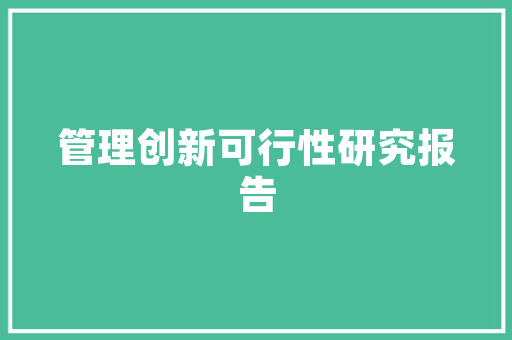 如何培养孩子的乐趣「猫早教视频」 如何培养孩子的乐趣「猫早教视频」 综合便民