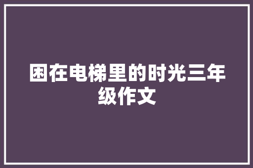 夫君子之行，静以修身，俭以养德，非淡泊无以明志，非宁静无以致远。这句话是什么意思「静以修身的前一句和后句是什么」 夫君子之行，静以修身，俭以养德，非淡泊无以明志，非宁静无以致远。这句话是什么意思「静以修身的前一句和后句是什么」 婚姻情感