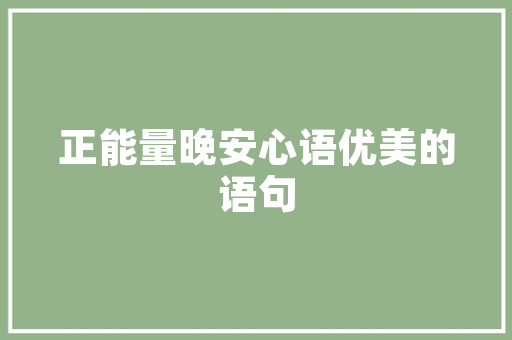 早教有很多，怎么选择适合自己孩子的呢「宝贝早教益智认知卡视频」 早教有很多，怎么选择适合自己孩子的呢「宝贝早教益智认知卡视频」 婚姻情感