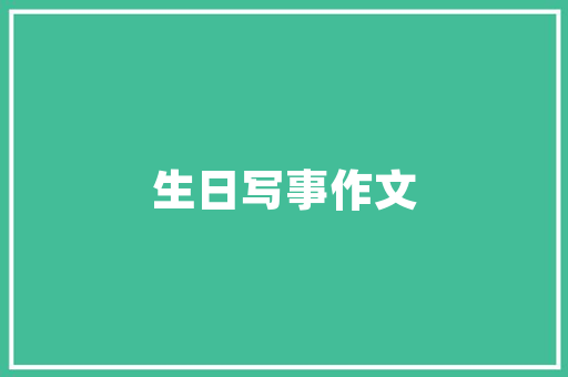 0到6岁育儿知识「早教育儿方面的知识」 0到6岁育儿知识「早教育儿方面的知识」 综合便民