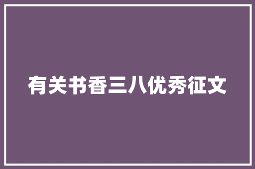 在家园共育的情况下如何发挥早教中心的作用「幼儿园家庭早教育分享」 在家园共育的情况下如何发挥早教中心的作用「幼儿园家庭早教育分享」 母婴育儿