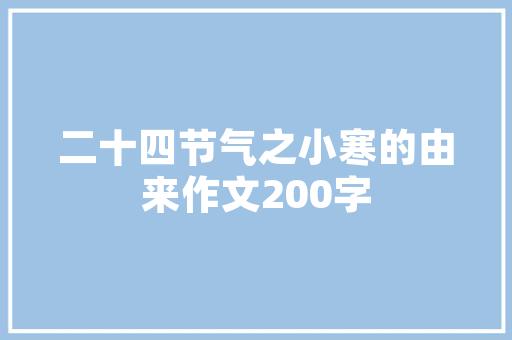 《诫子书》86字传教修养是怎样炼成的「静以修身俭以养德视频」 《诫子书》86字传教修养是怎样炼成的「静以修身俭以养德视频」 母婴育儿