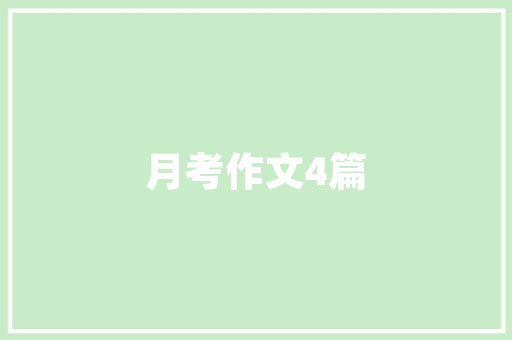 诫子书怎样理解文中的静「静以修身静是什么意思?」 诫子书怎样理解文中的静「静以修身静是什么意思?」 综合便民