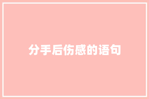 如何看待南京学霸妈妈的教育经：家里十几年不开电视，限制用手机时间「黄妈家辅食的产品好吗」 如何看待南京学霸妈妈的教育经：家里十几年不开电视，限制用手机时间「黄妈家辅食的产品好吗」 母婴育儿