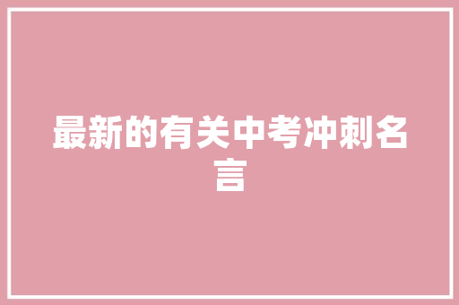 庄子·山木的原文「英雄杀净化是什么意思」 庄子·山木的原文「英雄杀净化是什么意思」 综合便民