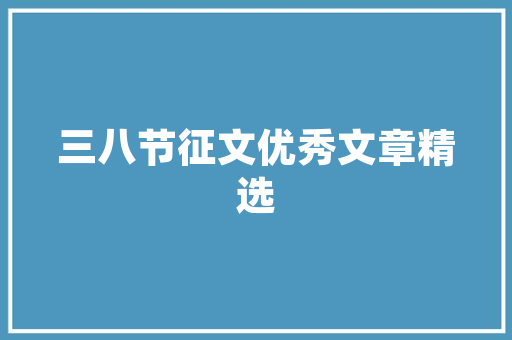 静以修身，检以养德的意思「静以修身俭养德这句话出自」 静以修身，检以养德的意思「静以修身俭养德这句话出自」 饮食大全