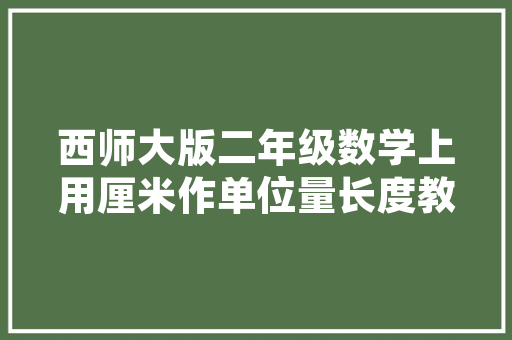 “君子之行,静以修身,俭以养德。非淡泊无以明志,非宁静无以致远。”是什么意思「静以修身的后一句」 婚姻情感 “君子之行,静以修身,俭以养德。非淡泊无以明志,非宁静无以致远。”是什么意思「静以修身的后一句」 婚姻情感