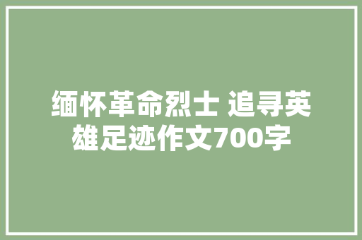 诸葛亮静以修身俭以养德的事例「君子修身静以修身俭以养德是什么意思」 诸葛亮静以修身俭以养德的事例「君子修身静以修身俭以养德是什么意思」 母婴育儿