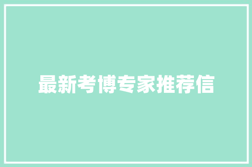 “君子之行，静以修身，俭以养德”是什么意思「静以修身的行书怎么写」 “君子之行，静以修身，俭以养德”是什么意思「静以修身的行书怎么写」 饮食大全