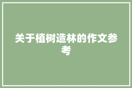 现在孩子早教学些什么好「早教育儿书籍推荐」 现在孩子早教学些什么好「早教育儿书籍推荐」 综合便民