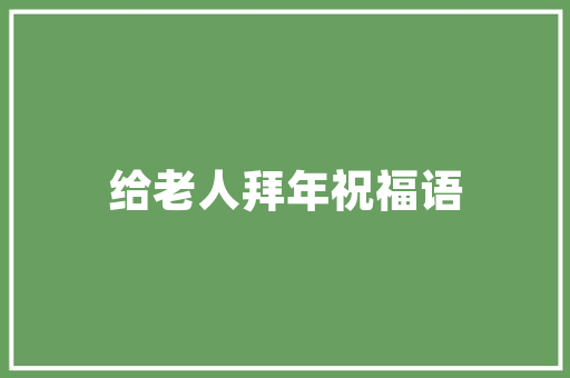 修身名言楷书毛笔字「书法作品欣赏静以修身的句子」 修身名言楷书毛笔字「书法作品欣赏静以修身的句子」 综合便民