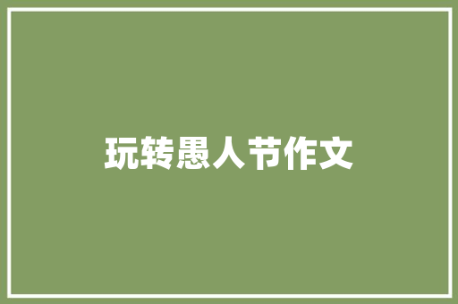 静能修身出处「静以修身什么诸葛亮」 静能修身出处「静以修身什么诸葛亮」 饮食大全