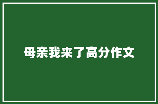 怎么引导农村的孩子去读一些经典的书籍「修身养性远离浮躁」 怎么引导农村的孩子去读一些经典的书籍「修身养性远离浮躁」 婚姻情感