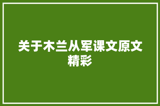 探寻安徽湘菜连锁品牌的魅力,以电话为引，探寻舌尖上的湘韵_安徽湘菜连锁品牌电话多少 探寻安徽湘菜连锁品牌的魅力,以电话为引，探寻舌尖上的湘韵_安徽湘菜连锁品牌电话多少 饮食大全