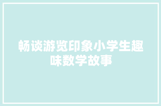 维锶美容仪,科技赋能，唤醒肌肤活力 母婴育儿