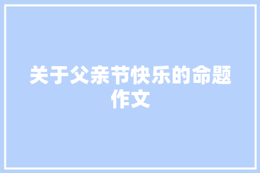 脱毛嫩肤美容仪器,介绍其神奇效果与科学原理