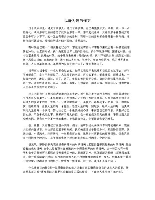 静以修身修的意思「静以修身的作文600字」 综合便民 静以修身修的意思「静以修身的作文600字」 静以修身修的意思「静以修身的作文600字」 综合便民
