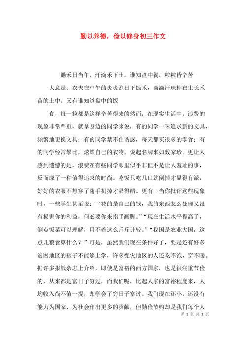 勤俭节约的作文怎么写「勤俭养德,静以修身作文」 美体修身 勤俭节约的作文怎么写「勤俭养德,静以修身作文」 勤俭节约的作文怎么写「勤俭养德,静以修身作文」 美体修身