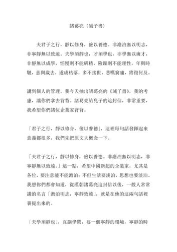 夫君子之行静以修身原文「诸葛亮静以修身的小故事」 美体修身 夫君子之行静以修身原文「诸葛亮静以修身的小故事」 夫君子之行静以修身原文「诸葛亮静以修身的小故事」 美体修身