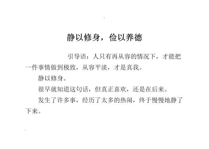 “静以修身,俭以养德”出自何处?什么意思「静以修身的人物举例」 婚姻情感 “静以修身,俭以养德”出自何处?什么意思「静以修身的人物举例」 “静以修身,俭以养德”出自何处?什么意思「静以修身的人物举例」 婚姻情感