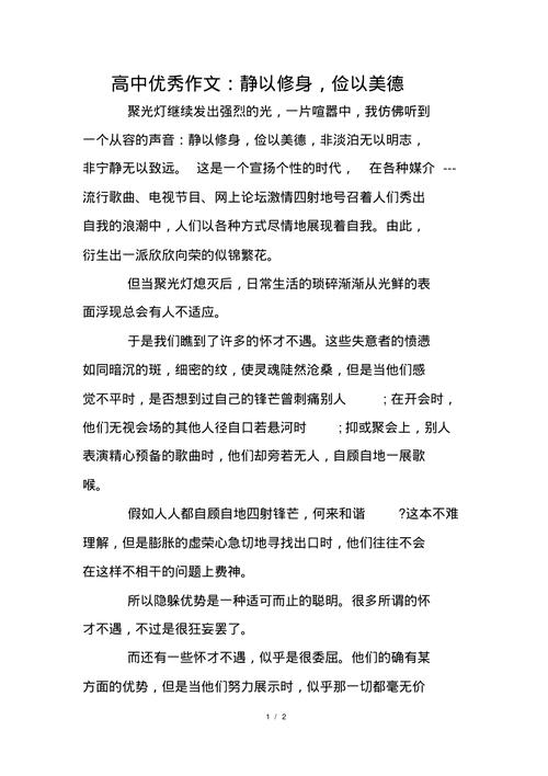静以修身的身什么意思「静以修身的作文素材」 饮食大全 静以修身的身什么意思「静以修身的作文素材」 静以修身的身什么意思「静以修身的作文素材」 饮食大全