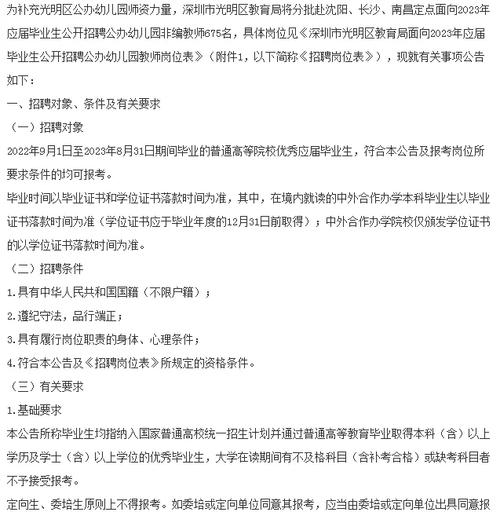 深圳光明教师招聘条件「深圳早教育儿教师招聘信息」 婚姻情感 深圳光明教师招聘条件「深圳早教育儿教师招聘信息」 深圳光明教师招聘条件「深圳早教育儿教师招聘信息」 婚姻情感
