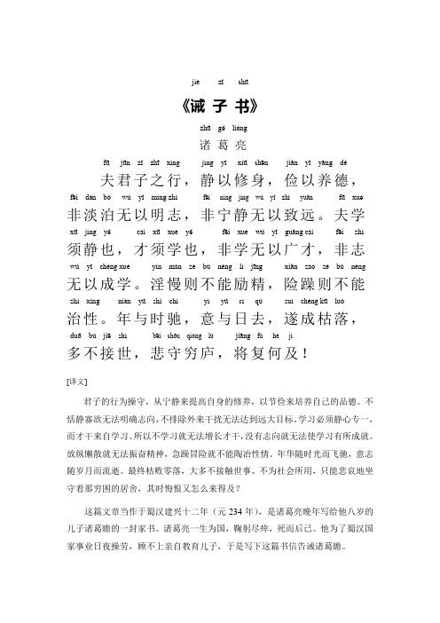 《诫子书》中的成语「静以修身的拼音」 饮食大全 《诫子书》中的成语「静以修身的拼音」 《诫子书》中的成语「静以修身的拼音」 饮食大全
