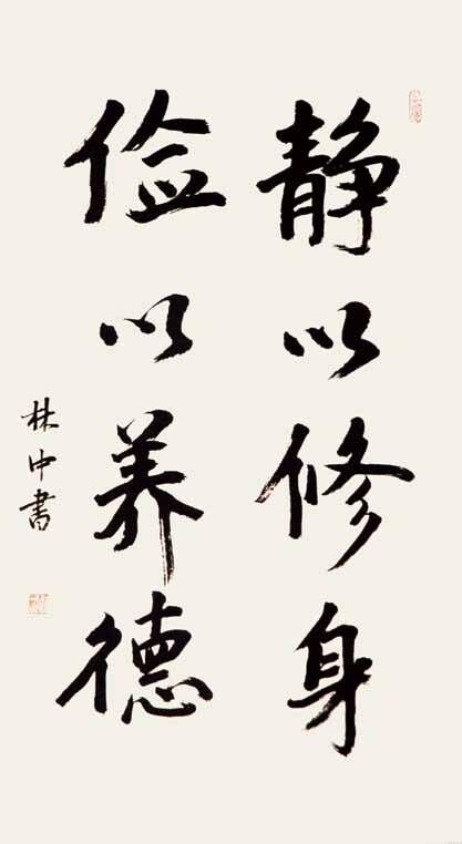 静以修身中修的意思「静以修身的修什么意思」 婚姻情感 静以修身中修的意思「静以修身的修什么意思」 静以修身中修的意思「静以修身的修什么意思」 婚姻情感