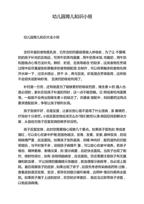 幼儿园中班育儿知识小常识「中班早教育儿知识班有哪些」 饮食大全 幼儿园中班育儿知识小常识「中班早教育儿知识班有哪些」 幼儿园中班育儿知识小常识「中班早教育儿知识班有哪些」 饮食大全