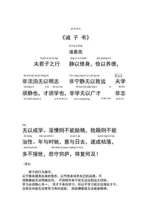 《诫子书》全文告诫了孩子怎样的道理「静以修身中的静词类活用」 母婴育儿 《诫子书》全文告诫了孩子怎样的道理「静以修身中的静词类活用」 《诫子书》全文告诫了孩子怎样的道理「静以修身中的静词类活用」 母婴育儿