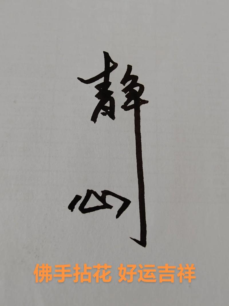 看不出“颜柳欧赵”各字体该怎么办「静以修身毛笔书法作品」 婚姻情感 看不出“颜柳欧赵”各字体该怎么办「静以修身毛笔书法作品」 看不出“颜柳欧赵”各字体该怎么办「静以修身毛笔书法作品」 婚姻情感