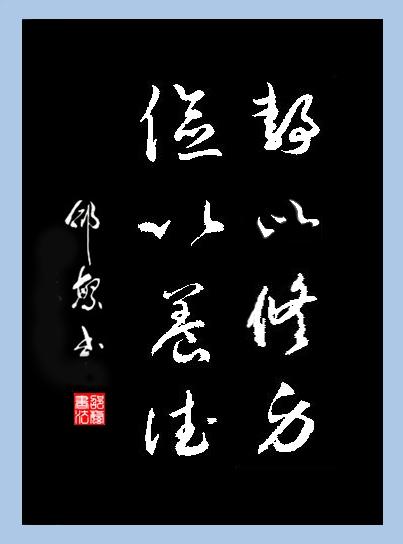 “静以修身,俭以养德”的出处「静以修身是谁说的」 婚姻情感 “静以修身,俭以养德”的出处「静以修身是谁说的」 “静以修身,俭以养德”的出处「静以修身是谁说的」 婚姻情感