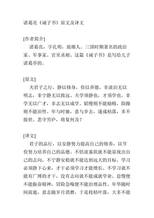 诫子书的夫读几声「静以修身的静的解释」 综合便民 诫子书的夫读几声「静以修身的静的解释」 诫子书的夫读几声「静以修身的静的解释」 综合便民