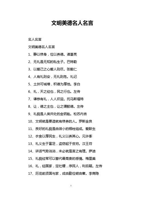 关于道德修养的五位名人「静以修身的人物」 婚姻情感 关于道德修养的五位名人「静以修身的人物」 关于道德修养的五位名人「静以修身的人物」 婚姻情感