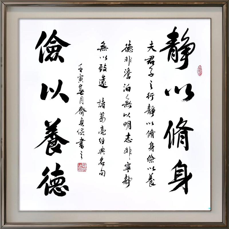 修身立德对应什么「静以修身以的用法」