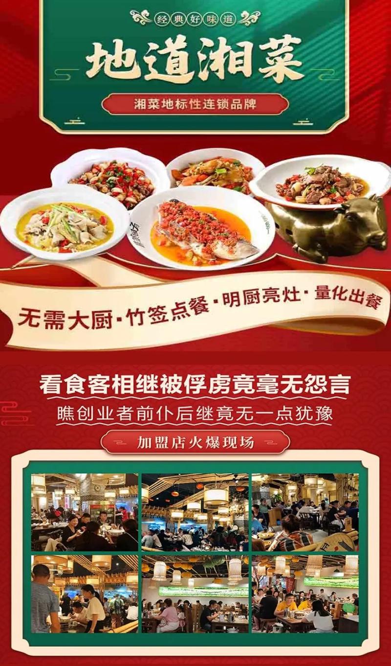 云南品质优良的湘菜加盟,传承与创新，美味与健康同行_云南品质优良的湘菜加盟