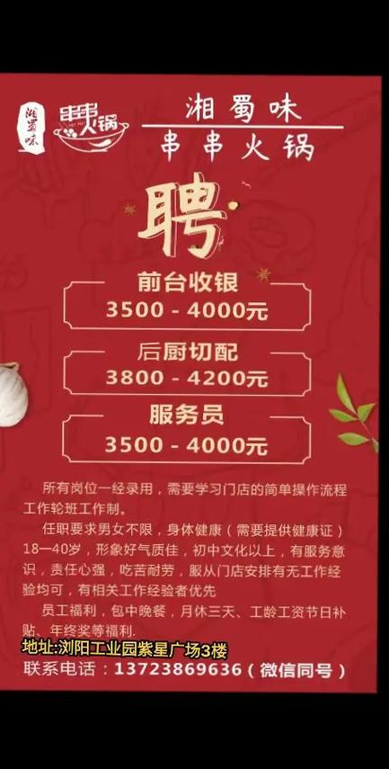 体育路湘菜馆招聘启事,邀您共赴湘菜美食之旅,品味人生百态_体育路湘菜馆招聘电话 饮食大全 体育路湘菜馆招聘启事,邀您共赴湘菜美食之旅,品味人生百态_体育路湘菜馆招聘电话 体育路湘菜馆招聘启事,邀您共赴湘菜美食之旅,品味人生百态_体育路湘菜馆招聘电话 饮食大全