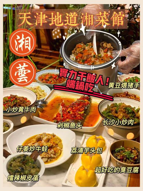 天津学做湘菜排行榜,探寻津门美食新风尚_天津学做湘菜排行榜 饮食大全 天津学做湘菜排行榜,探寻津门美食新风尚_天津学做湘菜排行榜 天津学做湘菜排行榜,探寻津门美食新风尚_天津学做湘菜排行榜 饮食大全