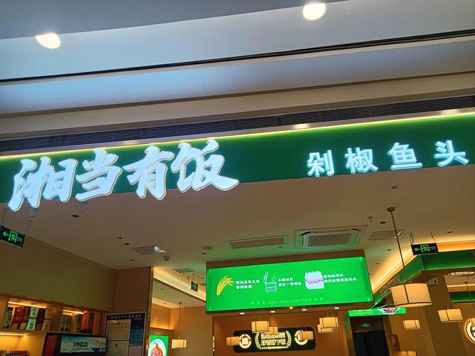 天津湘当有饭,探寻湘菜加盟的新标杆_天津湘当有饭湘菜加盟 饮食大全 天津湘当有饭,探寻湘菜加盟的新标杆_天津湘当有饭湘菜加盟 天津湘当有饭,探寻湘菜加盟的新标杆_天津湘当有饭湘菜加盟 饮食大全