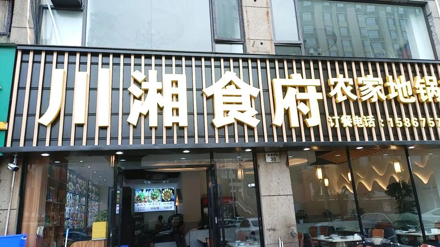 川湘菜加盟连锁,精选优质店铺,开启美食事业新篇章_川湘菜加盟连锁什么店好 饮食大全 川湘菜加盟连锁,精选优质店铺,开启美食事业新篇章_川湘菜加盟连锁什么店好 川湘菜加盟连锁,精选优质店铺,开启美食事业新篇章_川湘菜加盟连锁什么店好 饮食大全