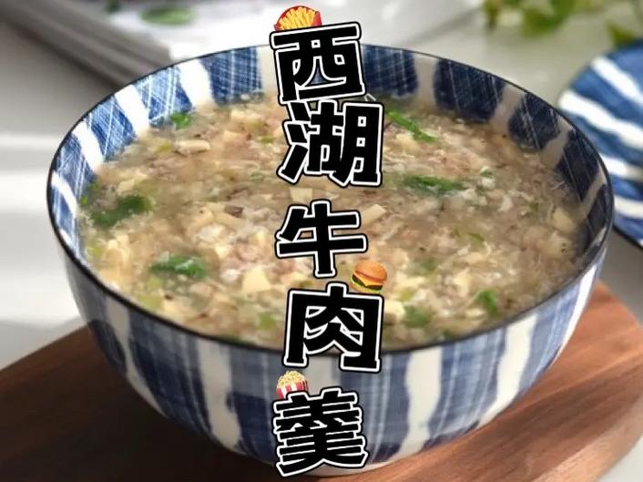 探寻湘菜风味中的西湖牛肉羹,湘西湖韵,味蕾之旅_湘菜有没有西湖牛肉羹店 饮食大全 探寻湘菜风味中的西湖牛肉羹,湘西湖韵,味蕾之旅_湘菜有没有西湖牛肉羹店 探寻湘菜风味中的西湖牛肉羹,湘西湖韵,味蕾之旅_湘菜有没有西湖牛肉羹店 饮食大全