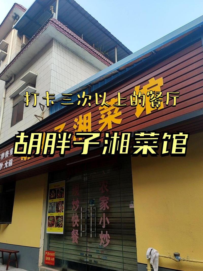 探寻美食之旅,永城胡胖子湘菜馆,湘味飘香,传统与创新并存_永城胡胖子湘菜馆地址 饮食大全 探寻美食之旅,永城胡胖子湘菜馆,湘味飘香,传统与创新并存_永城胡胖子湘菜馆地址 探寻美食之旅,永城胡胖子湘菜馆,湘味飘香,传统与创新并存_永城胡胖子湘菜馆地址 饮食大全