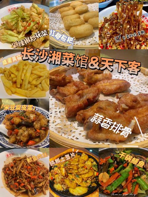 探寻长沙美食之旅,湘菜馆里的舌尖上的湖南_长沙附近好吃的湘菜馆 饮食大全 探寻长沙美食之旅,湘菜馆里的舌尖上的湖南_长沙附近好吃的湘菜馆 探寻长沙美食之旅,湘菜馆里的舌尖上的湖南_长沙附近好吃的湘菜馆 饮食大全