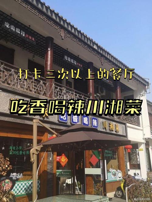 探秘有滋有味川湘菜馆,寻味湘蜀,尽在这一方天地_有滋有味川湘菜馆地址 饮食大全 探秘有滋有味川湘菜馆,寻味湘蜀,尽在这一方天地_有滋有味川湘菜馆地址 探秘有滋有味川湘菜馆,寻味湘蜀,尽在这一方天地_有滋有味川湘菜馆地址 饮食大全